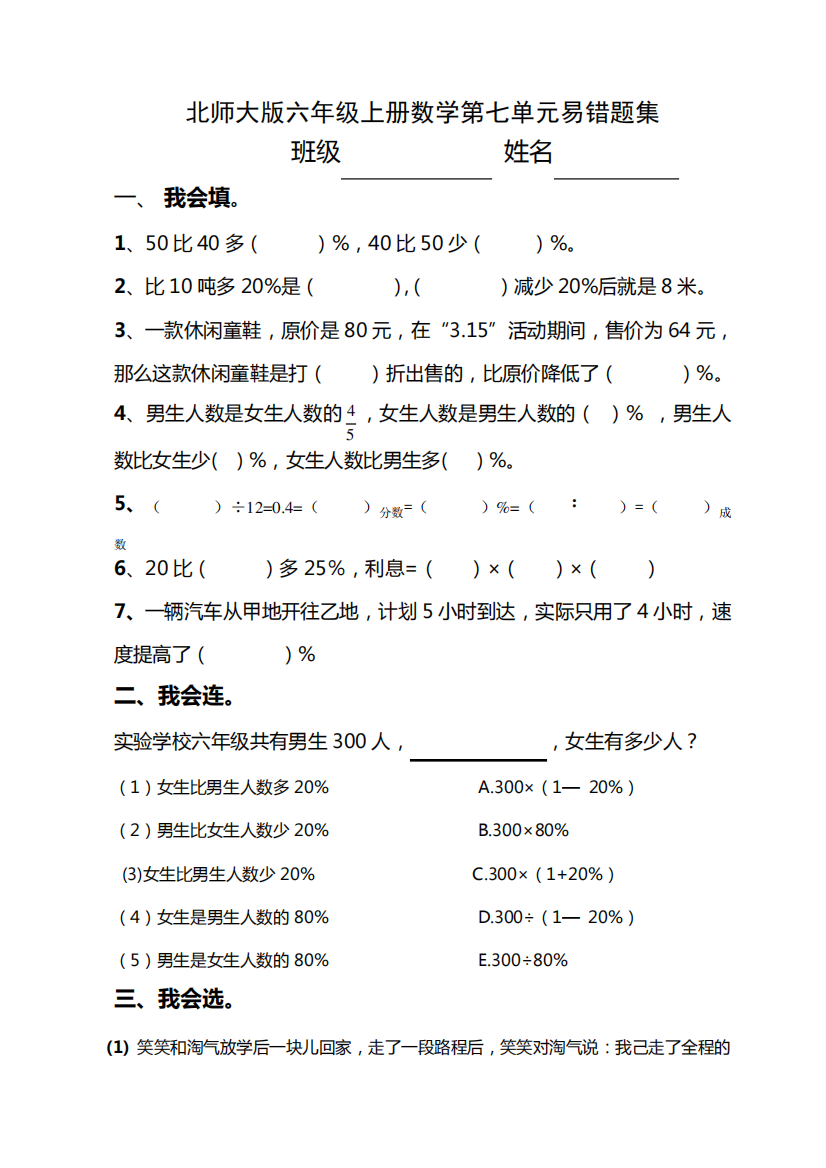 北师大版六年级上册数学第七单元—百分数的应用—易错题集