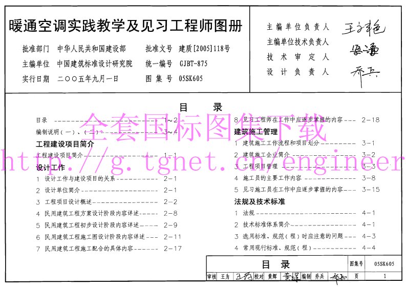 05SK605-暖通空调实践教学及见习工程师图册