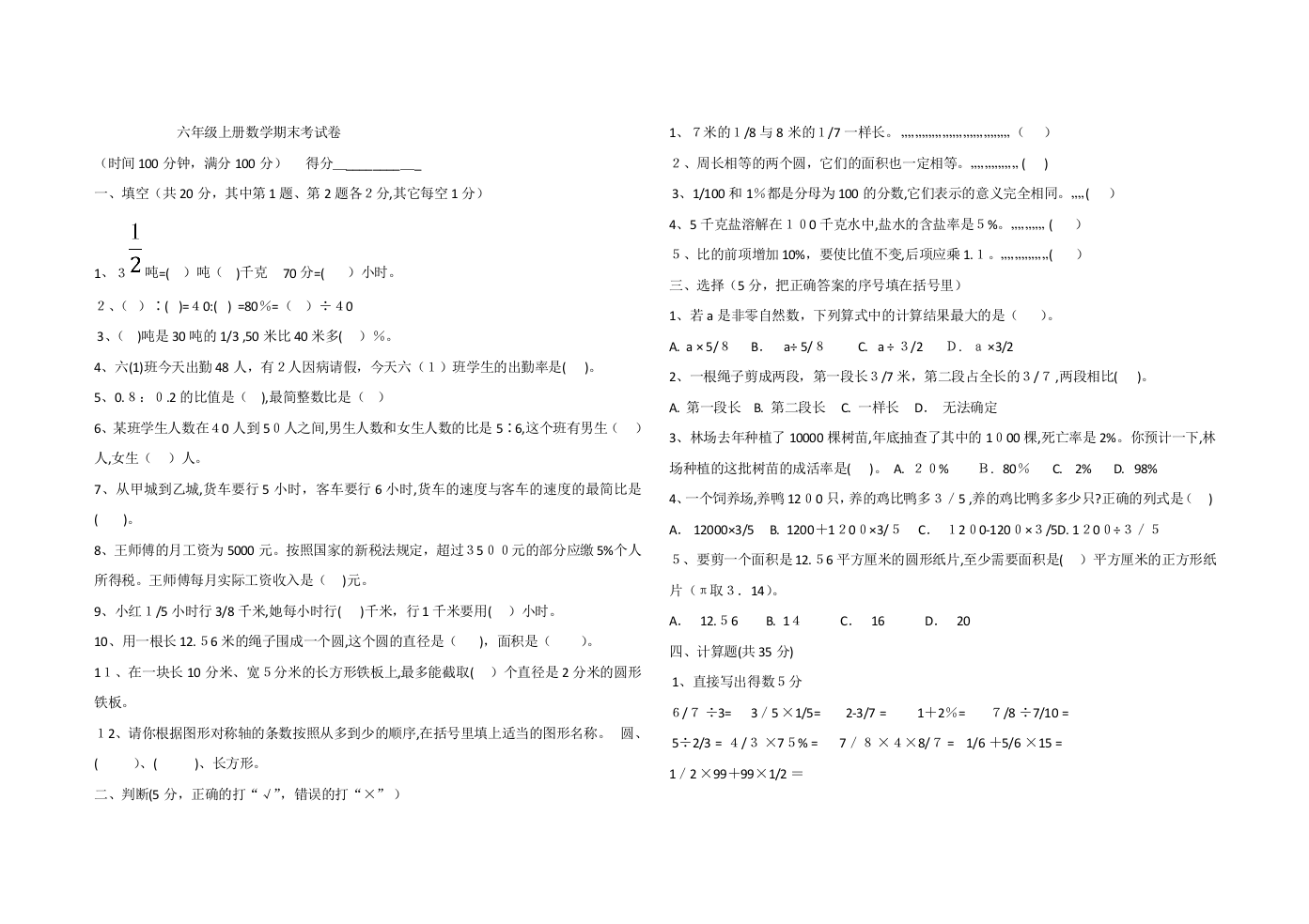 2016六年级上册数学期末考试卷