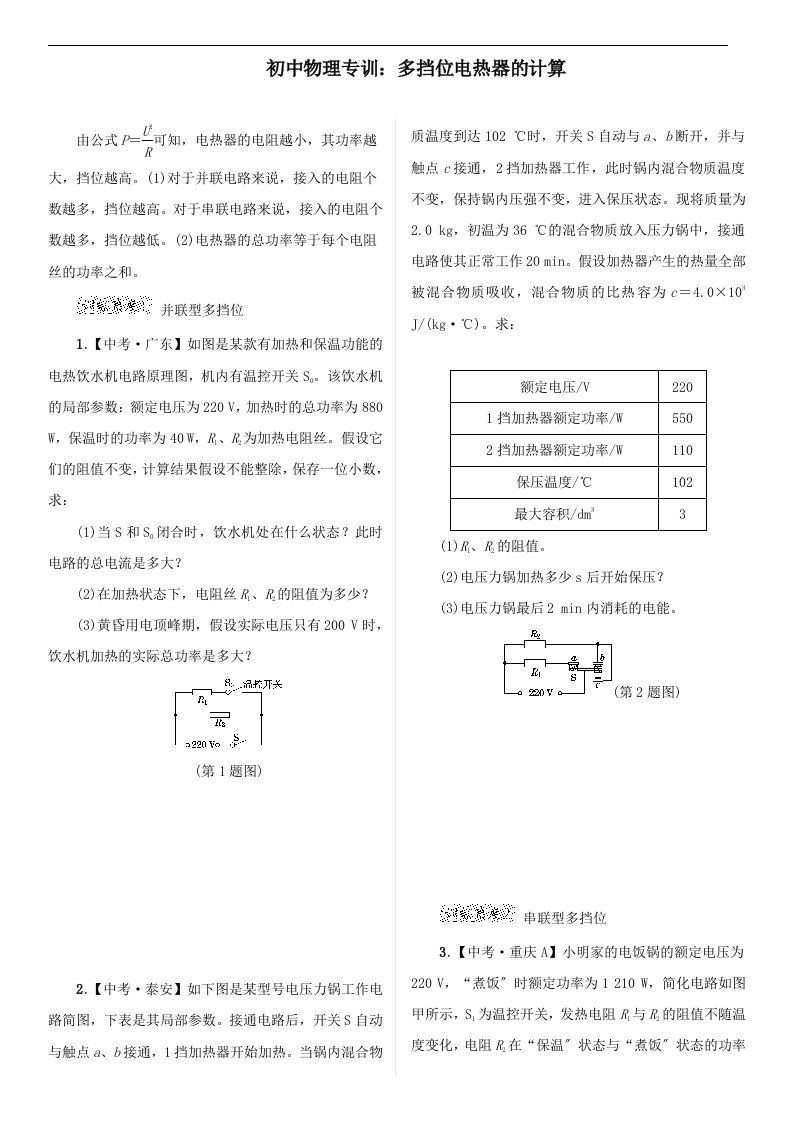 最新初三物理专训高低温挡位的计算题及答案