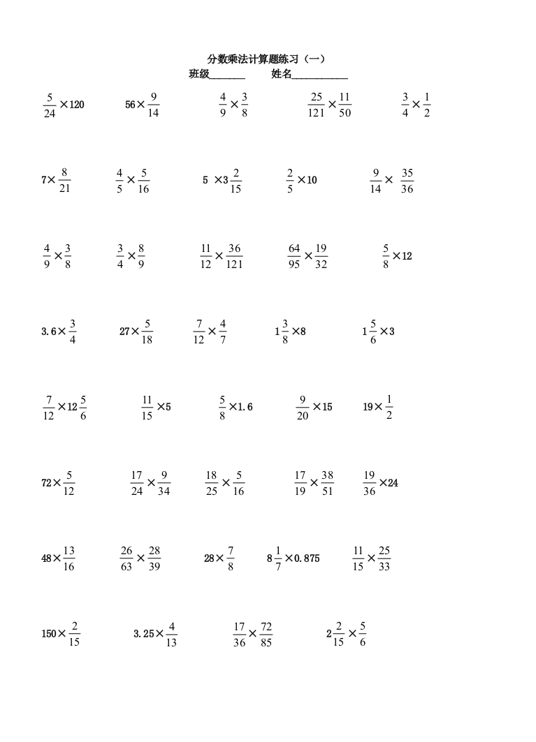 分数乘法计算题练习精选文档