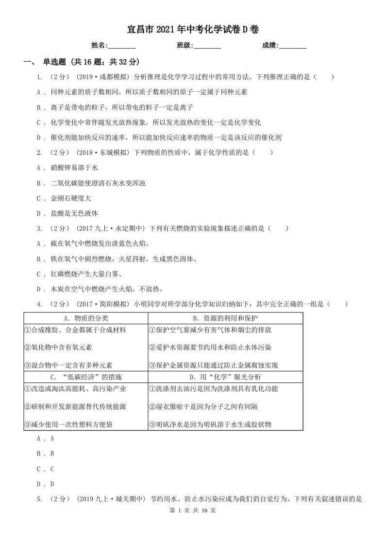 宜昌市2021年中考化学试卷D卷