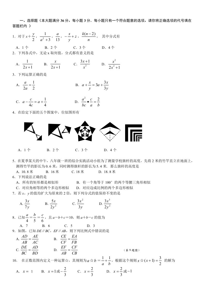 鲁教版初中数学八年级上册期末测试题