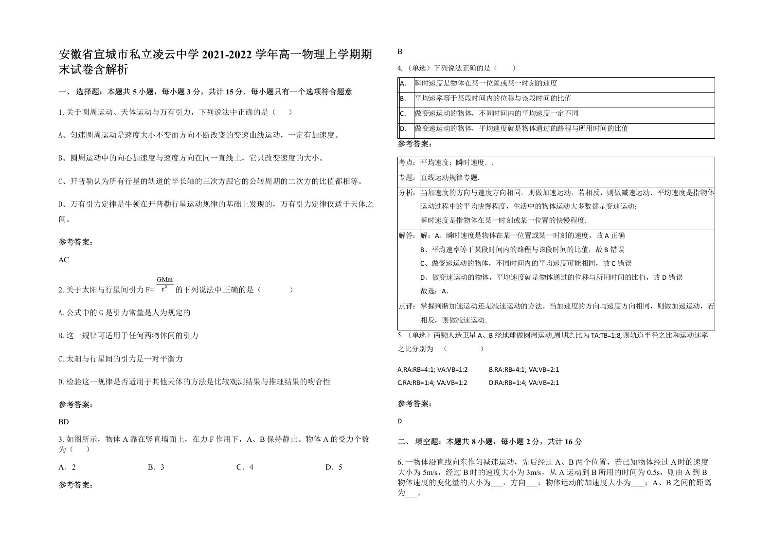 安徽省宣城市私立凌云中学2021-2022学年高一物理上学期期末试卷含解析