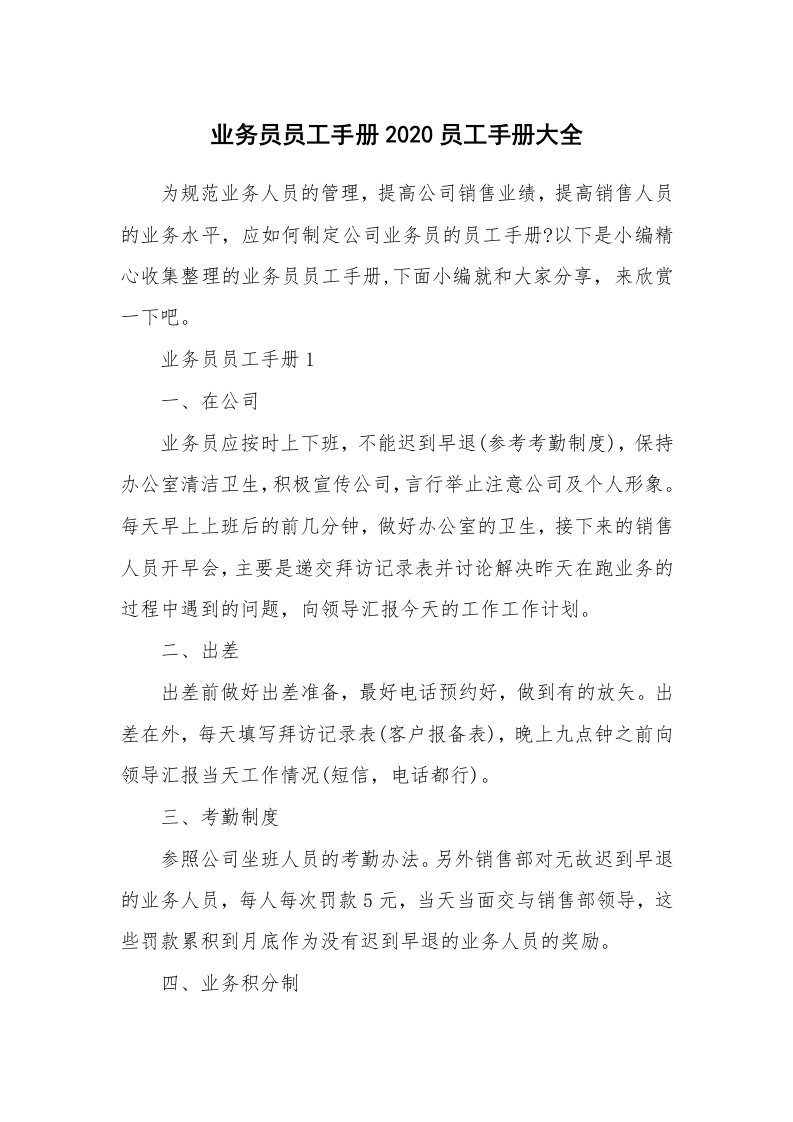 办公文秘_业务员员工手册2020员工手册大全