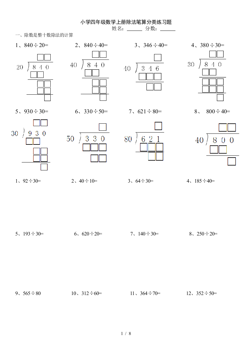 最新小学四年级数学上除法笔算练习题