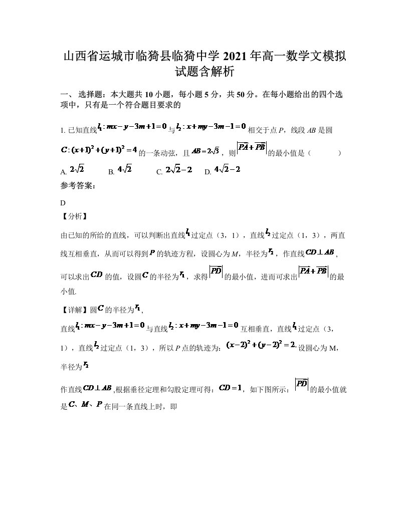 山西省运城市临猗县临猗中学2021年高一数学文模拟试题含解析