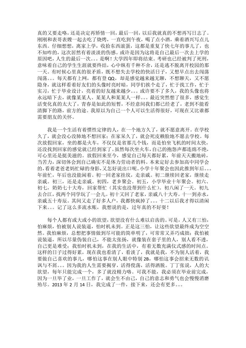 毕业答辩完成了，好好反思自己今后要走的路-毕业答辩