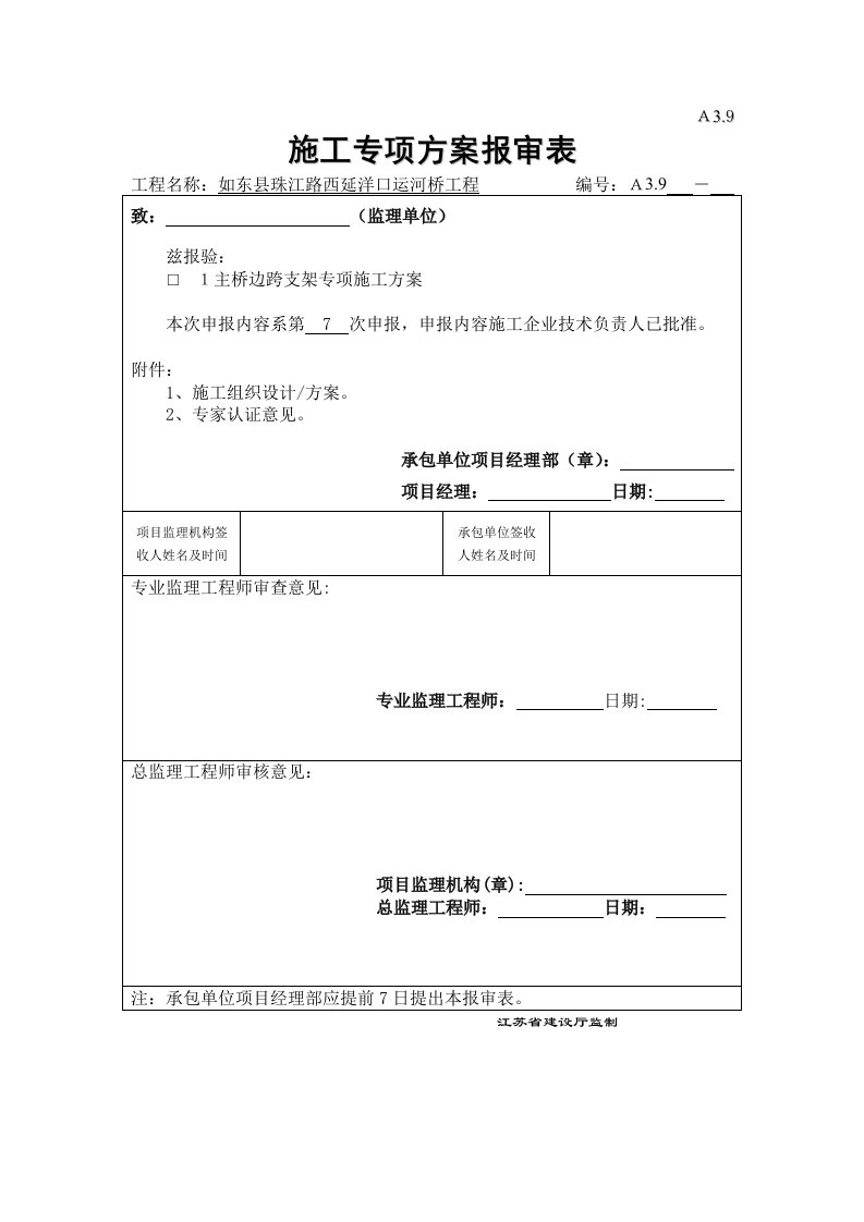 如东县珠江路西延洋口运河桥工程箱梁门式支架、钢管支架现浇方案