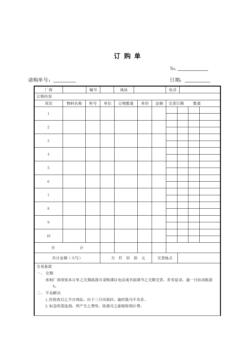 采购所需各种表格样本