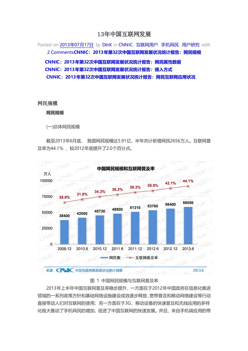 13年中国互联网发展