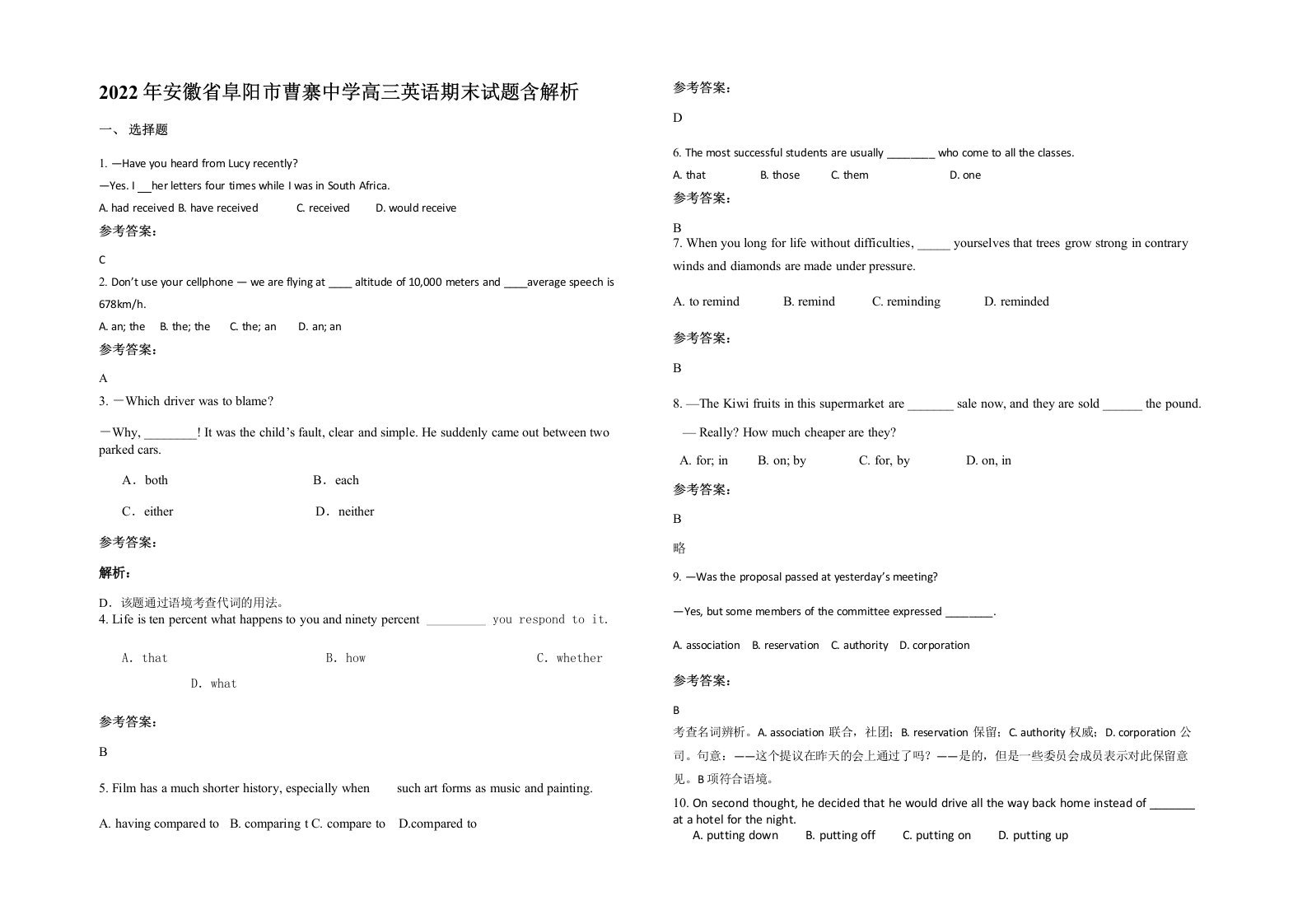 2022年安徽省阜阳市曹寨中学高三英语期末试题含解析