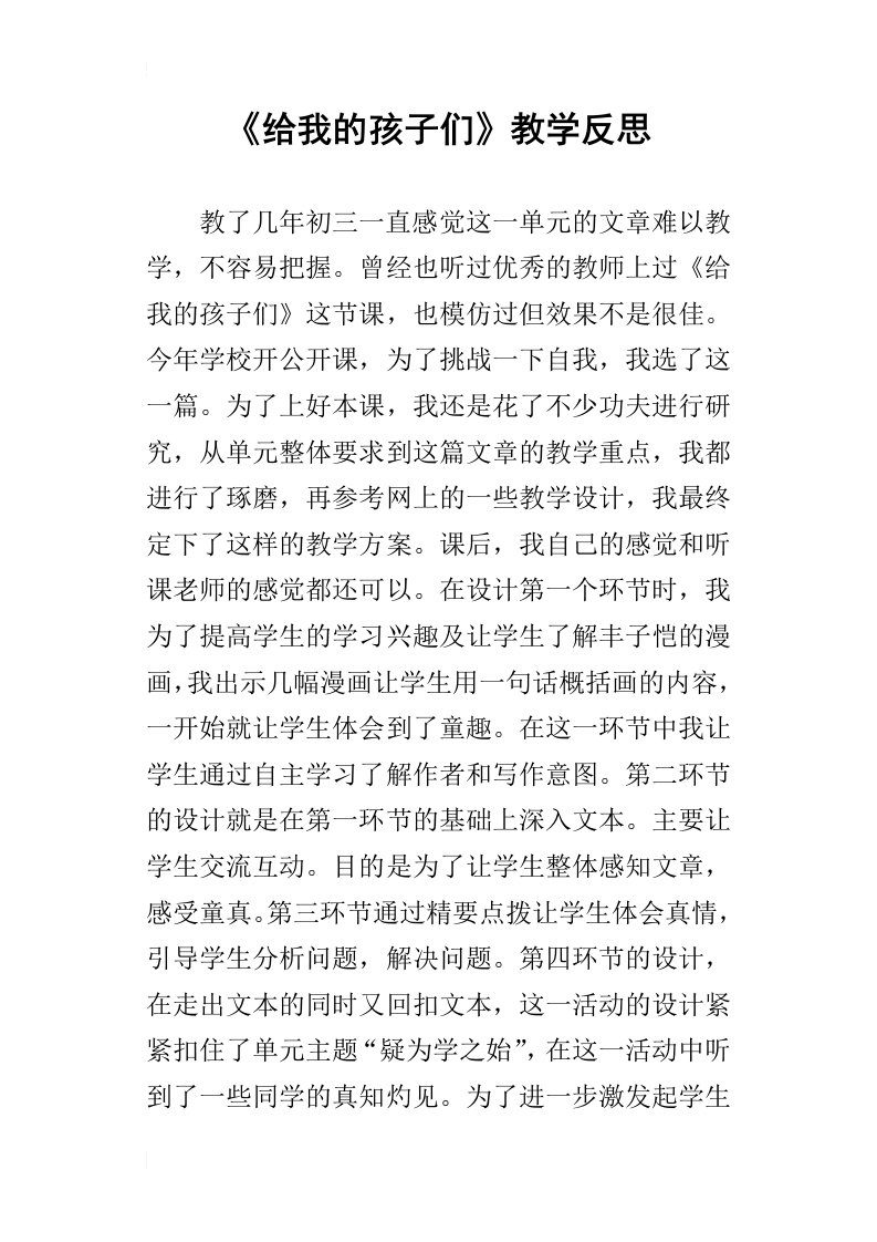 给我的孩子们教学反思