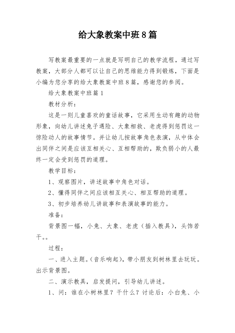 给大象教案中班8篇