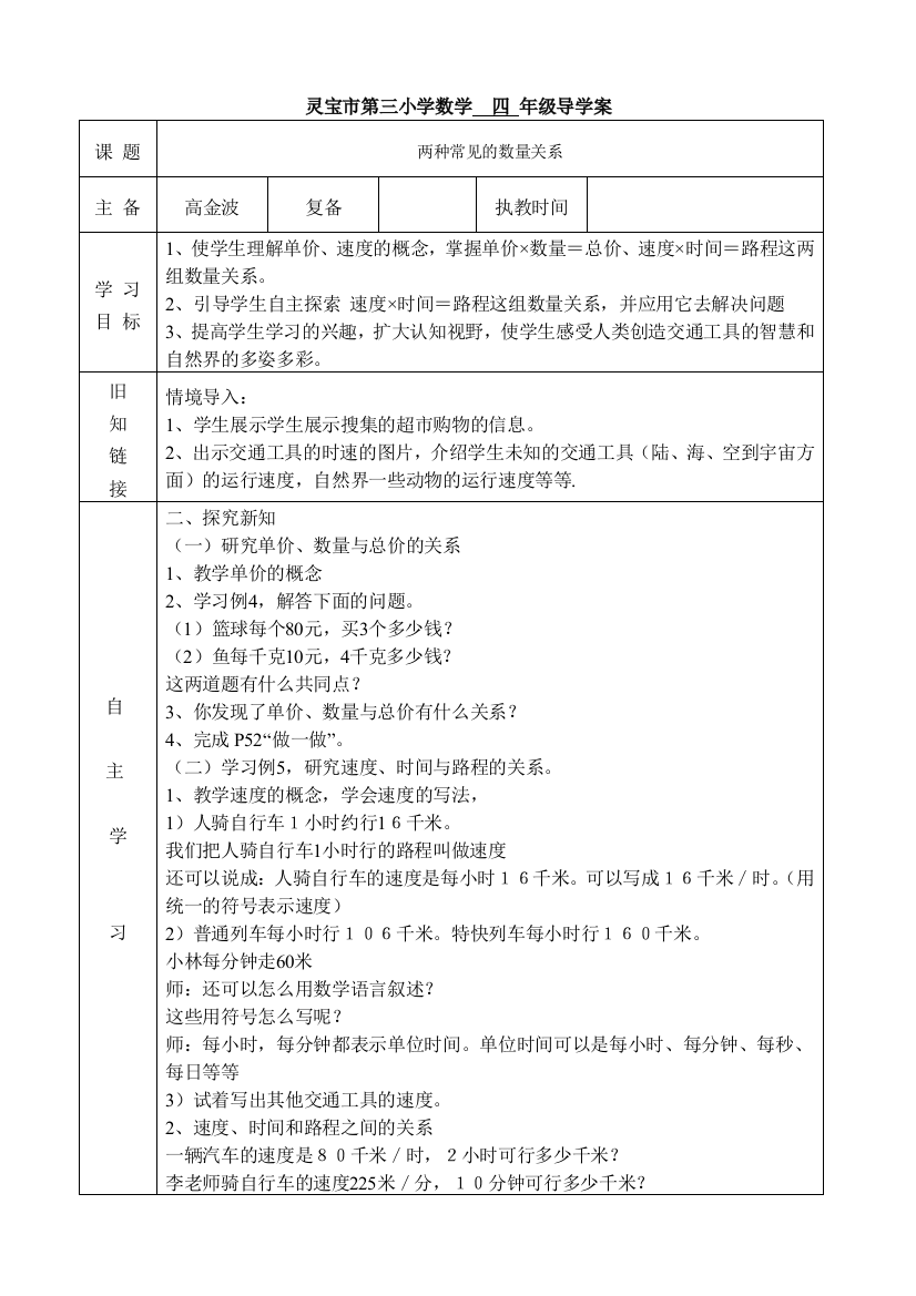 两种常见数量关系导学案