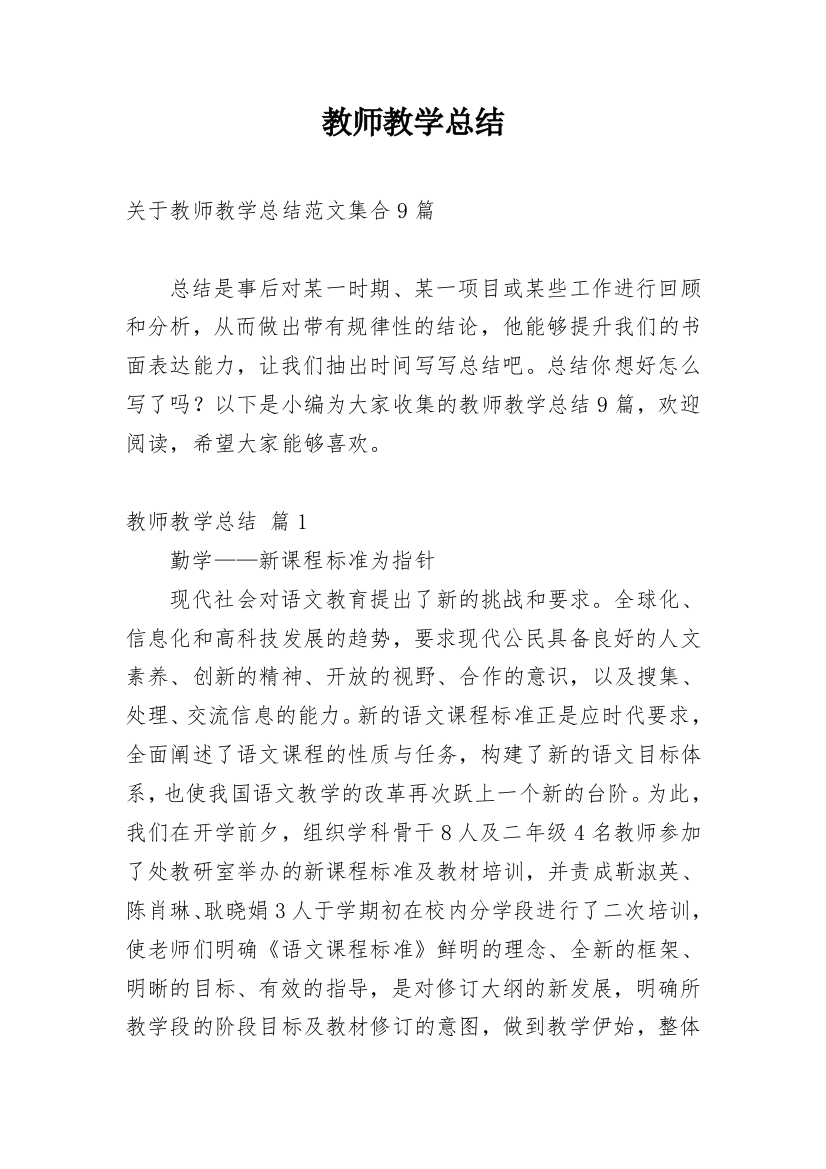 教师教学总结_203