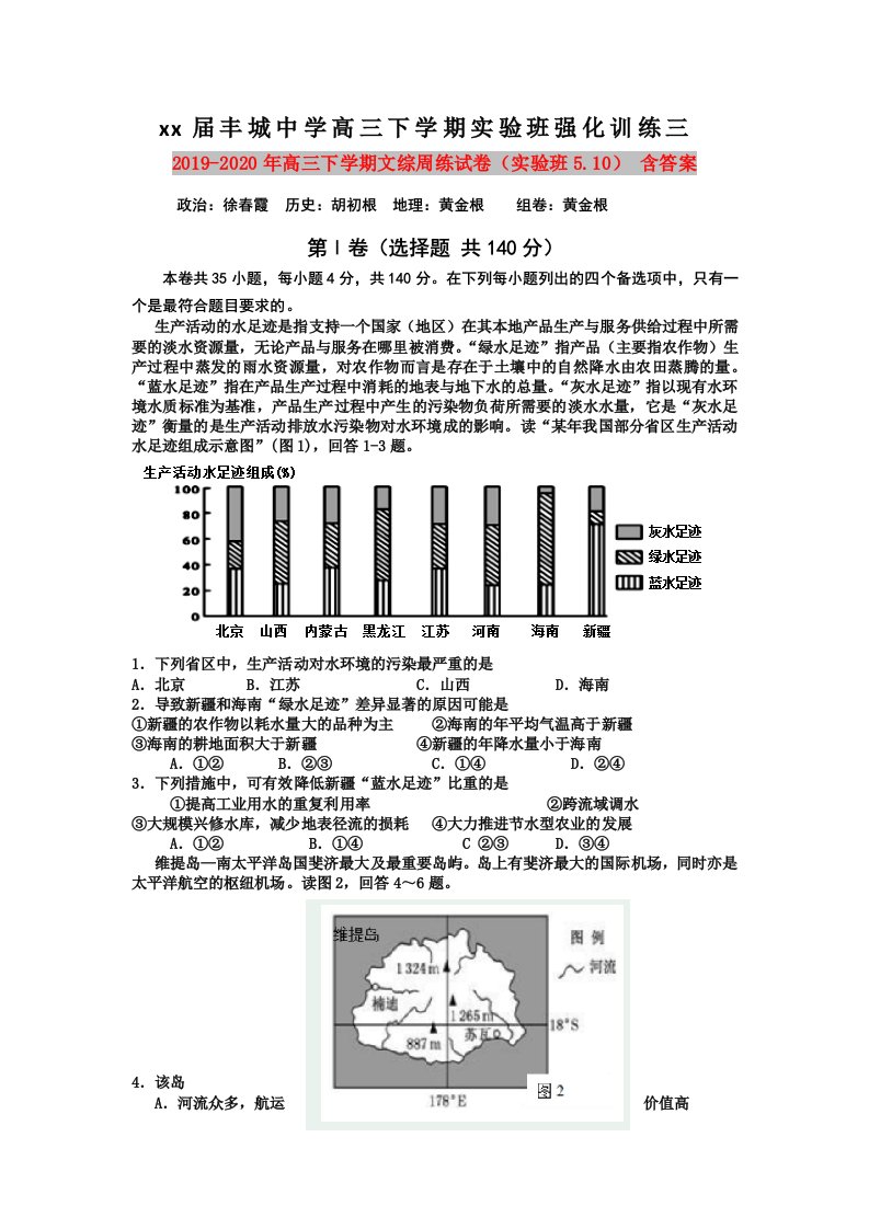 2019-2020年高三下学期文综周练试卷（实验班5.10）