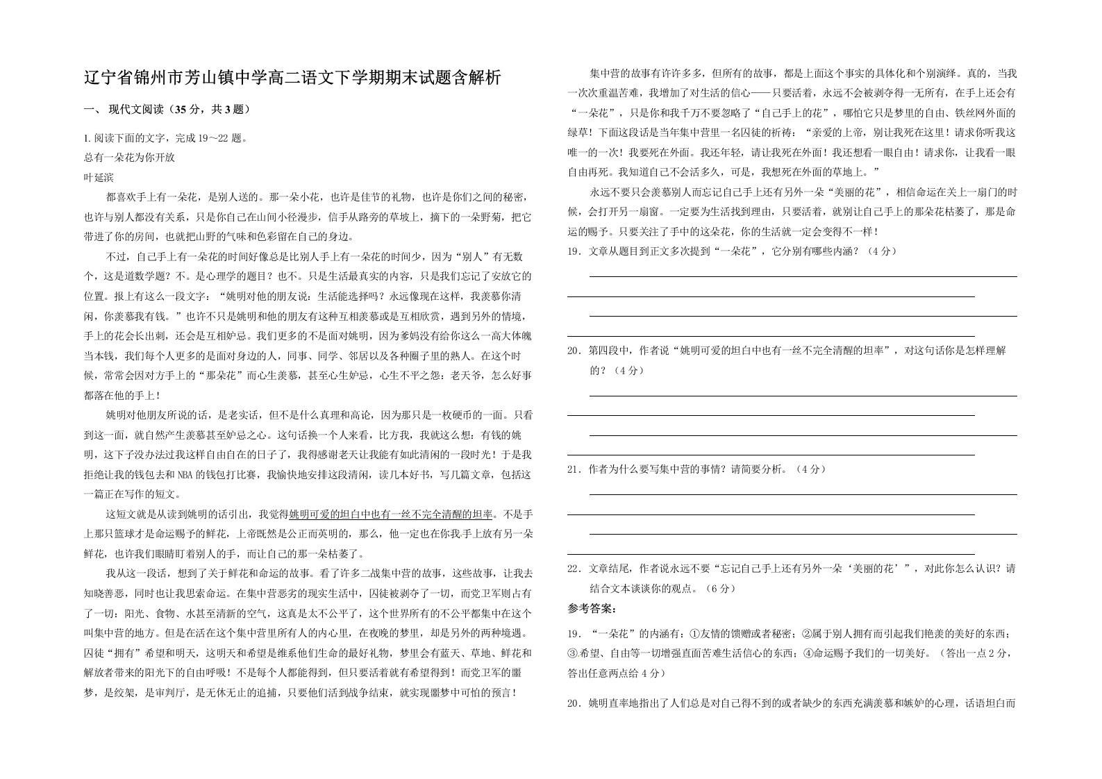 辽宁省锦州市芳山镇中学高二语文下学期期末试题含解析