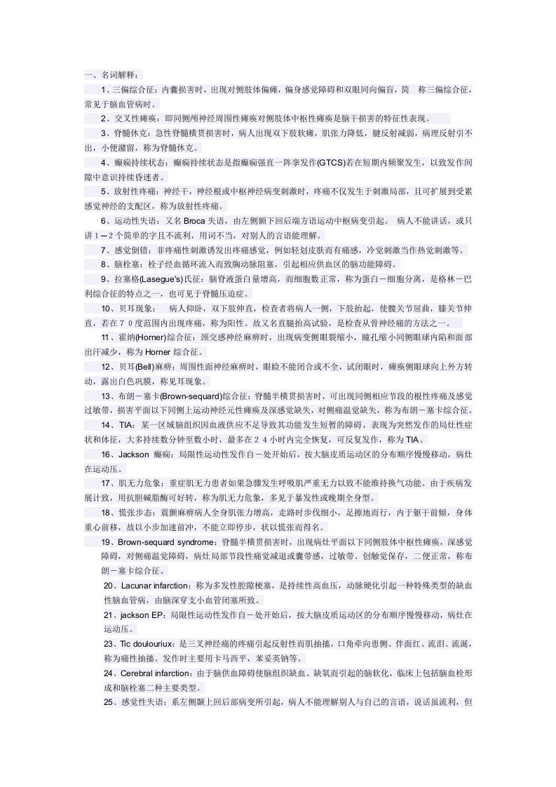 神经病学名词解释