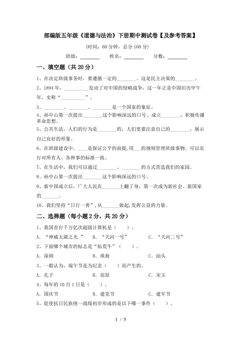 部编版五年级道德与法治下册期中测试卷及参考答案