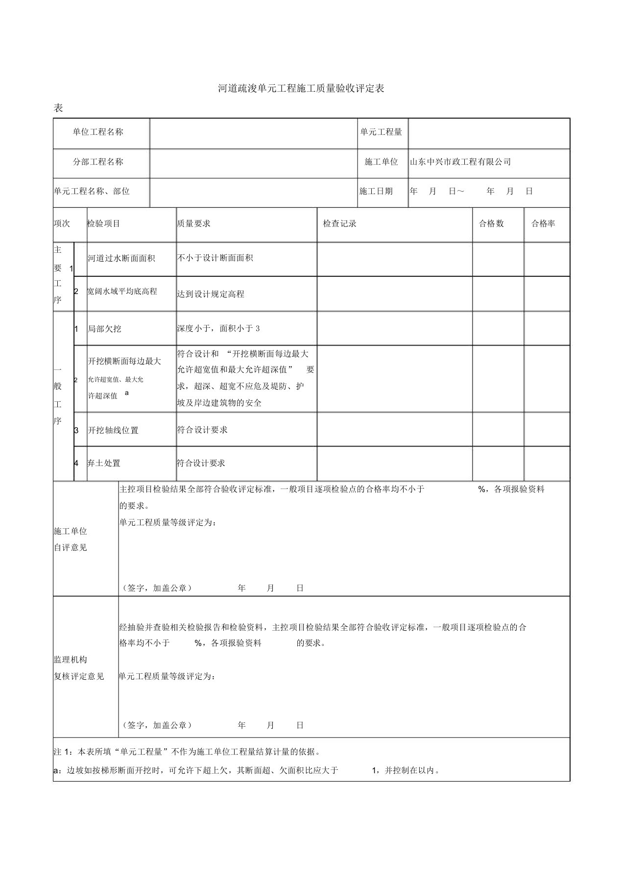 河道疏浚表格