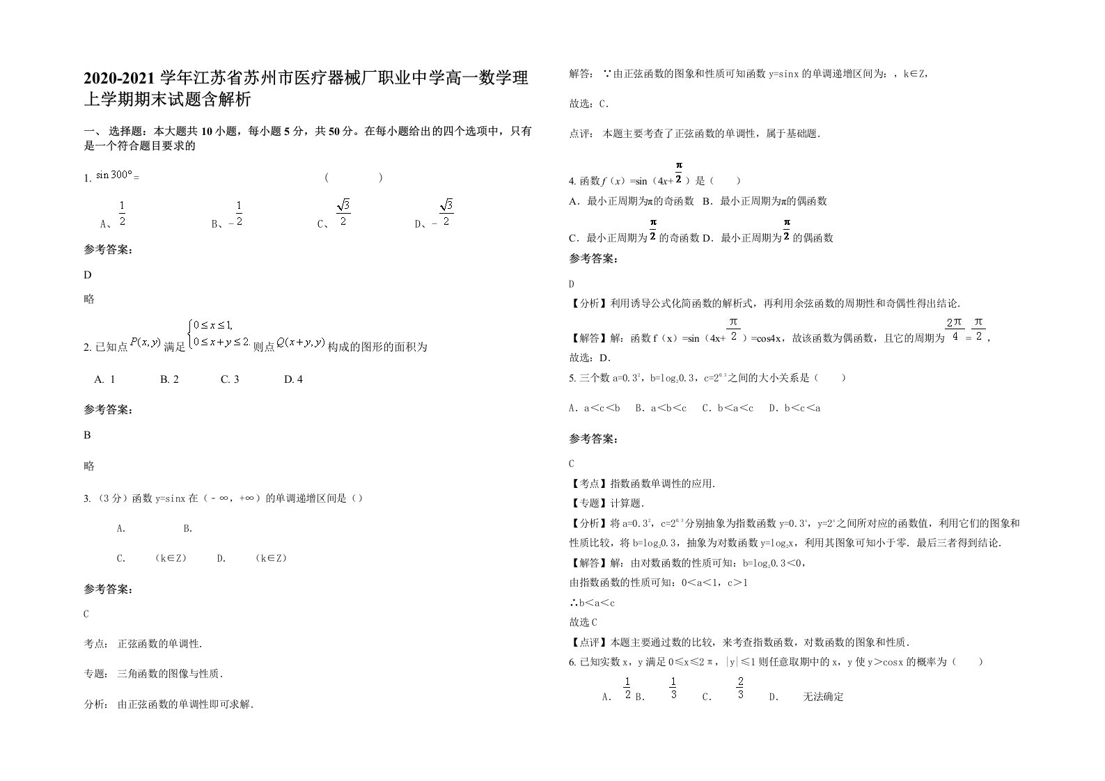 2020-2021学年江苏省苏州市医疗器械厂职业中学高一数学理上学期期末试题含解析