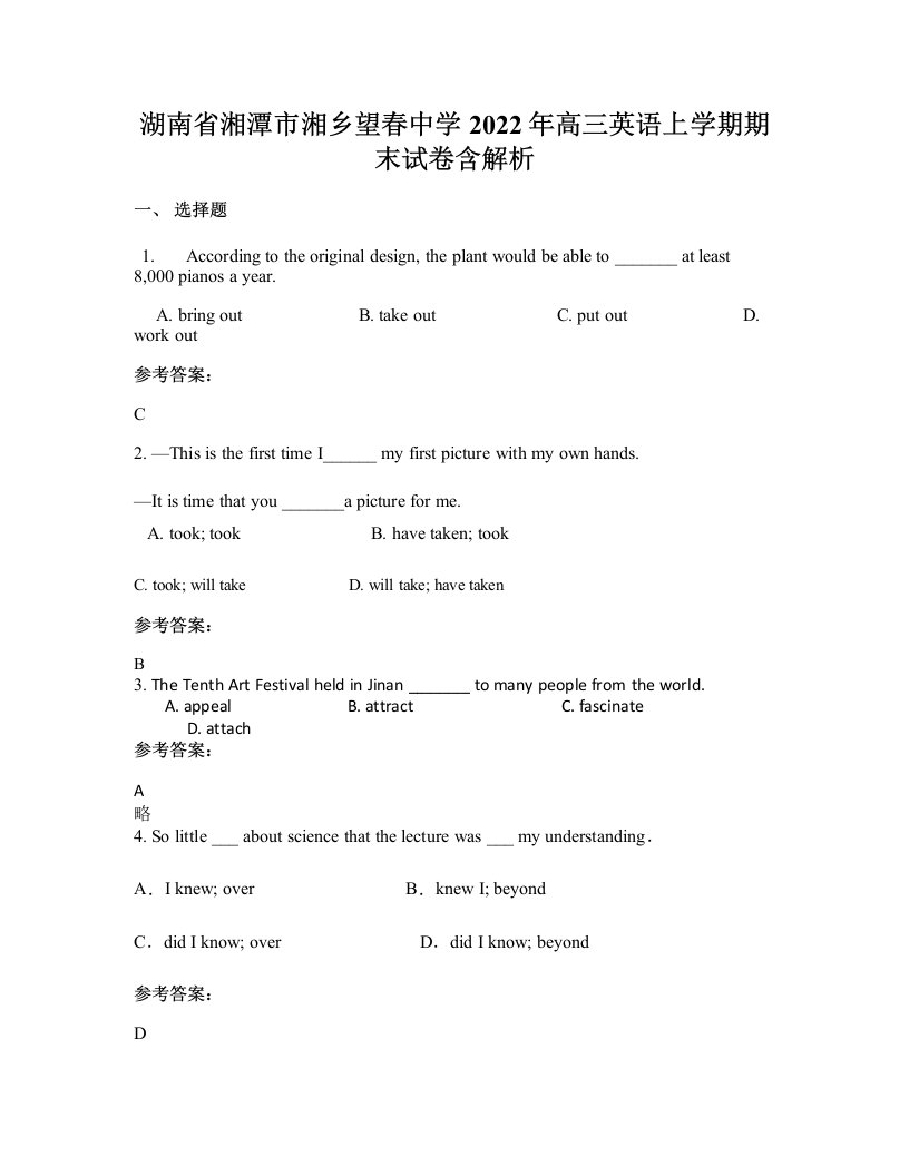 湖南省湘潭市湘乡望春中学2022年高三英语上学期期末试卷含解析