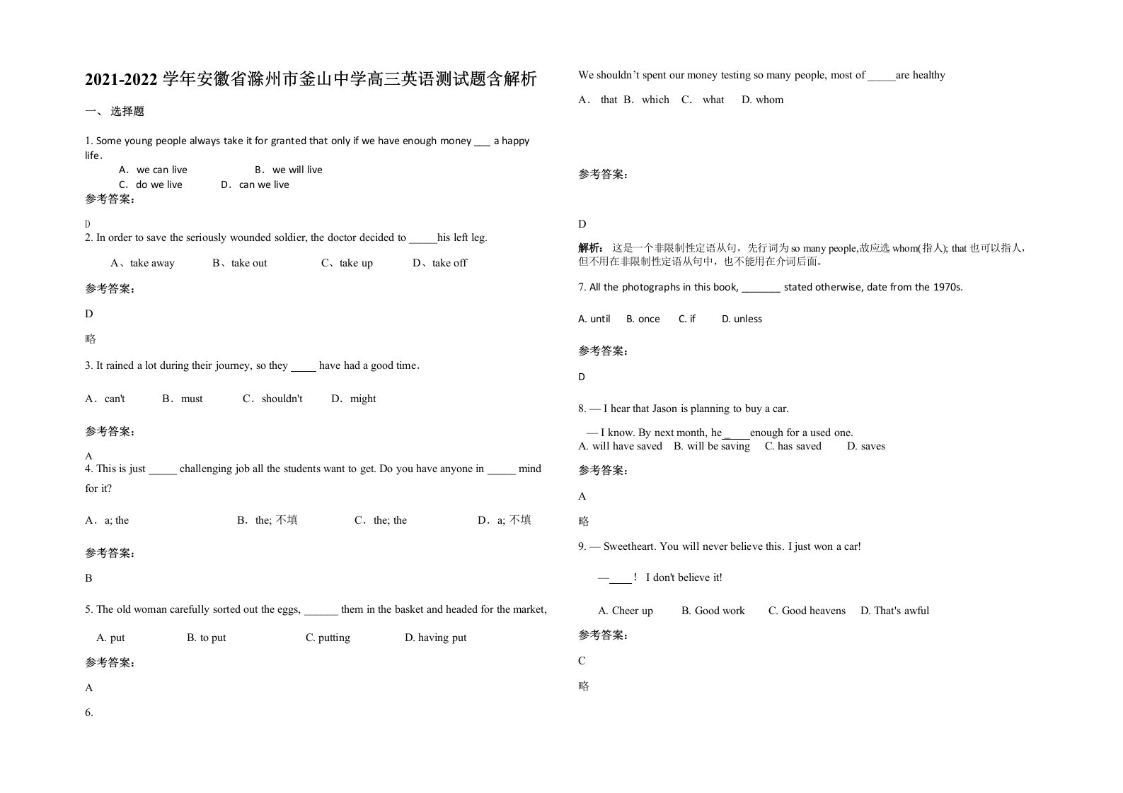 2021-2022学年安徽省滁州市釜山中学高三英语测试题含解析