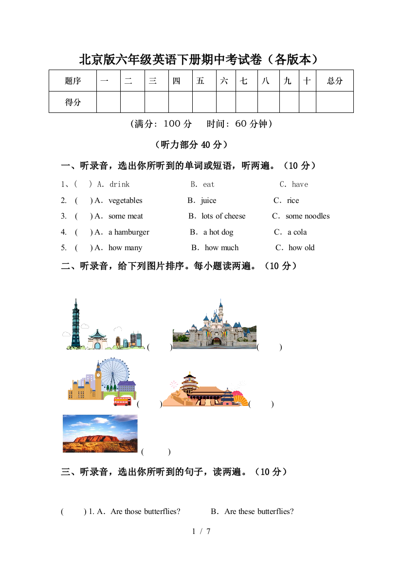 北京版六年级英语下册期中考试卷(各版本)