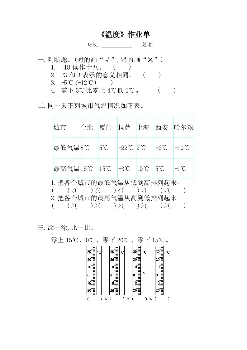 小学数学北师大2011课标版四年级温度