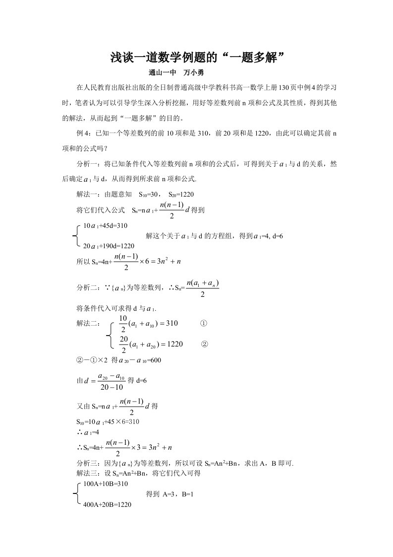 高中数学一题多解