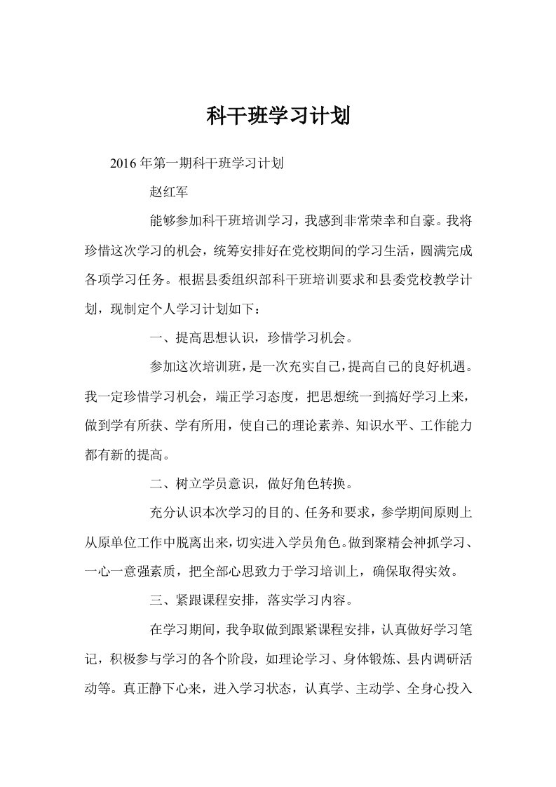 科干班学习计划