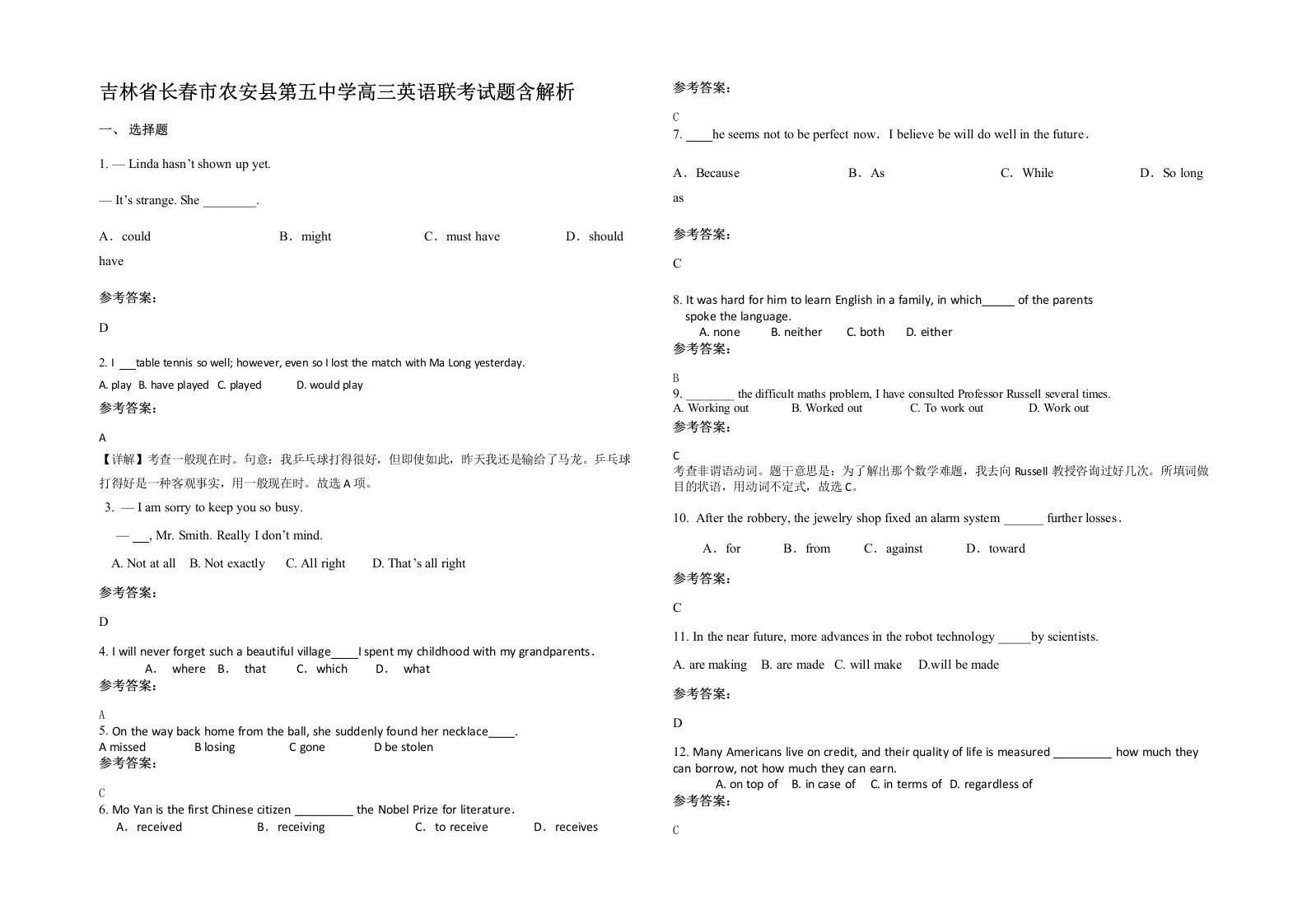 吉林省长春市农安县第五中学高三英语联考试题含解析