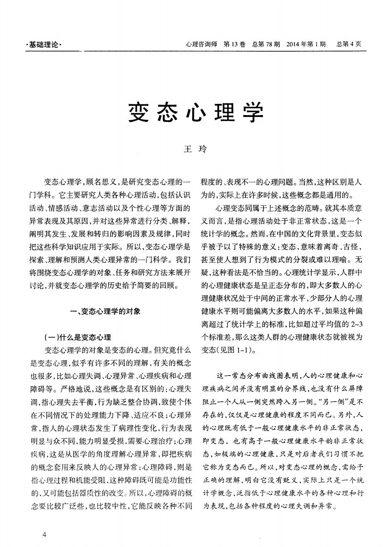 《变态心理学》