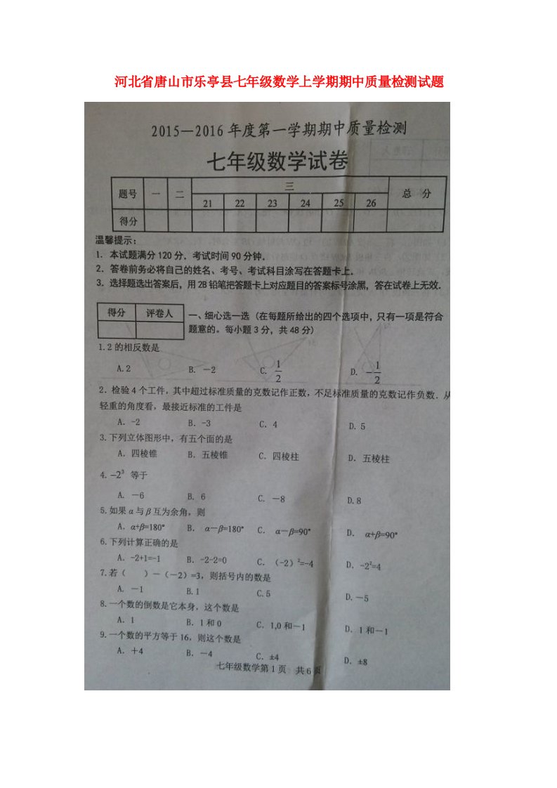 河北省唐山市乐亭县七级数学上学期期中质量检测试题（扫描版）