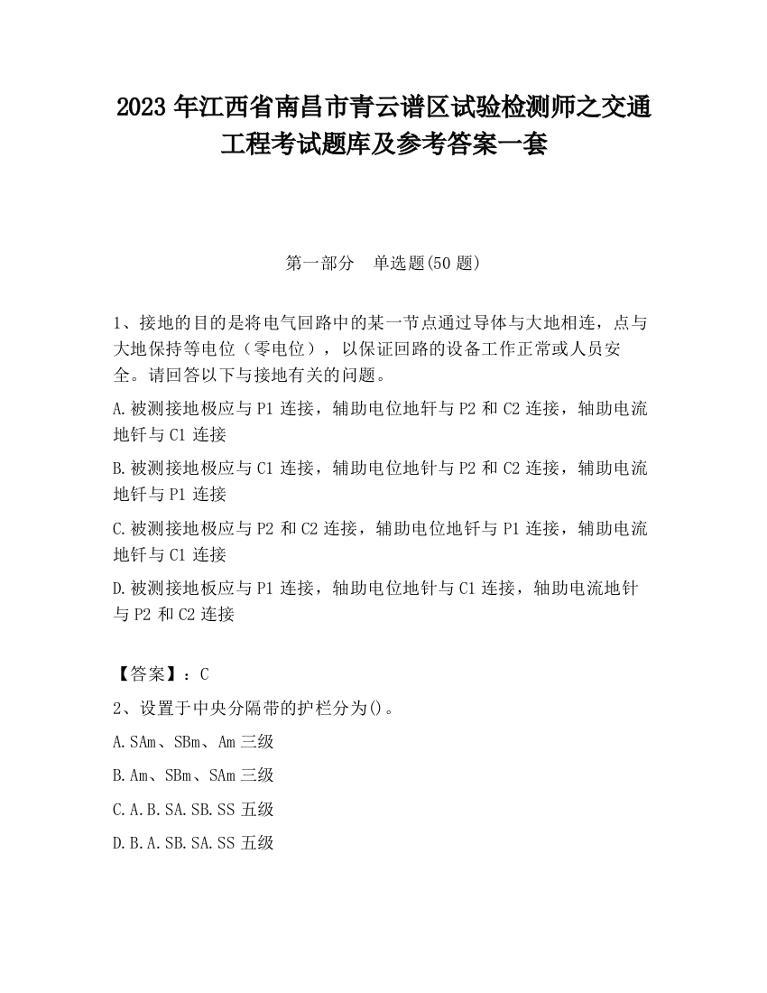 2023年江西省南昌市青云谱区试验检测师之交通工程考试题库及参考答案一套