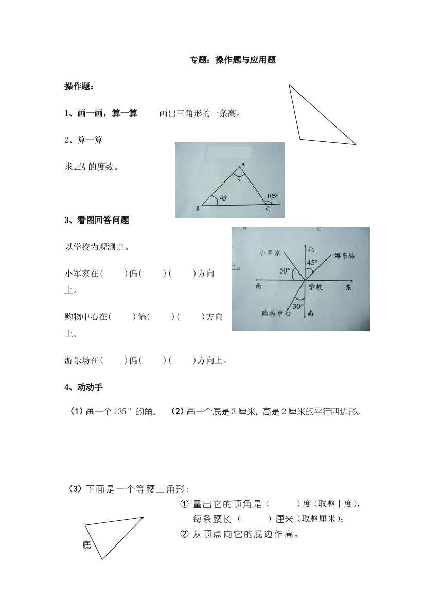 人教版四年级数学下册操作题