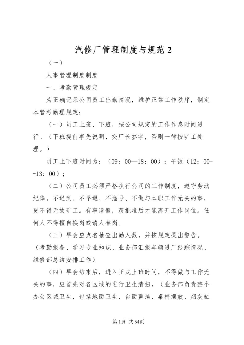 2022汽修厂管理制度与规范2