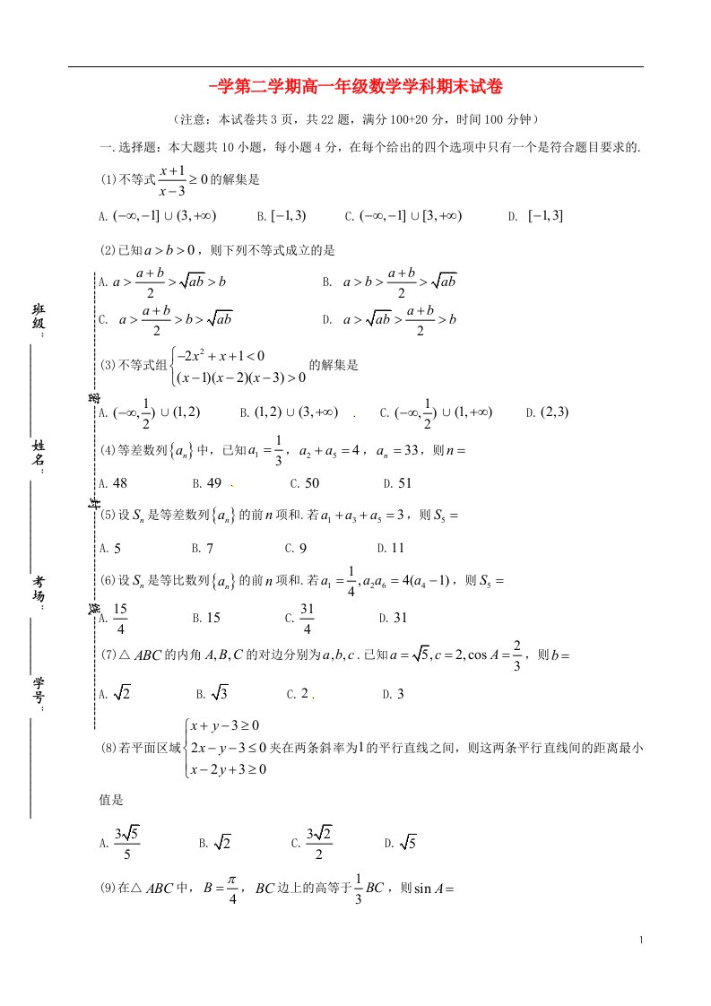 陕西省西北大学附属中学高一数学下学期期末考试试题