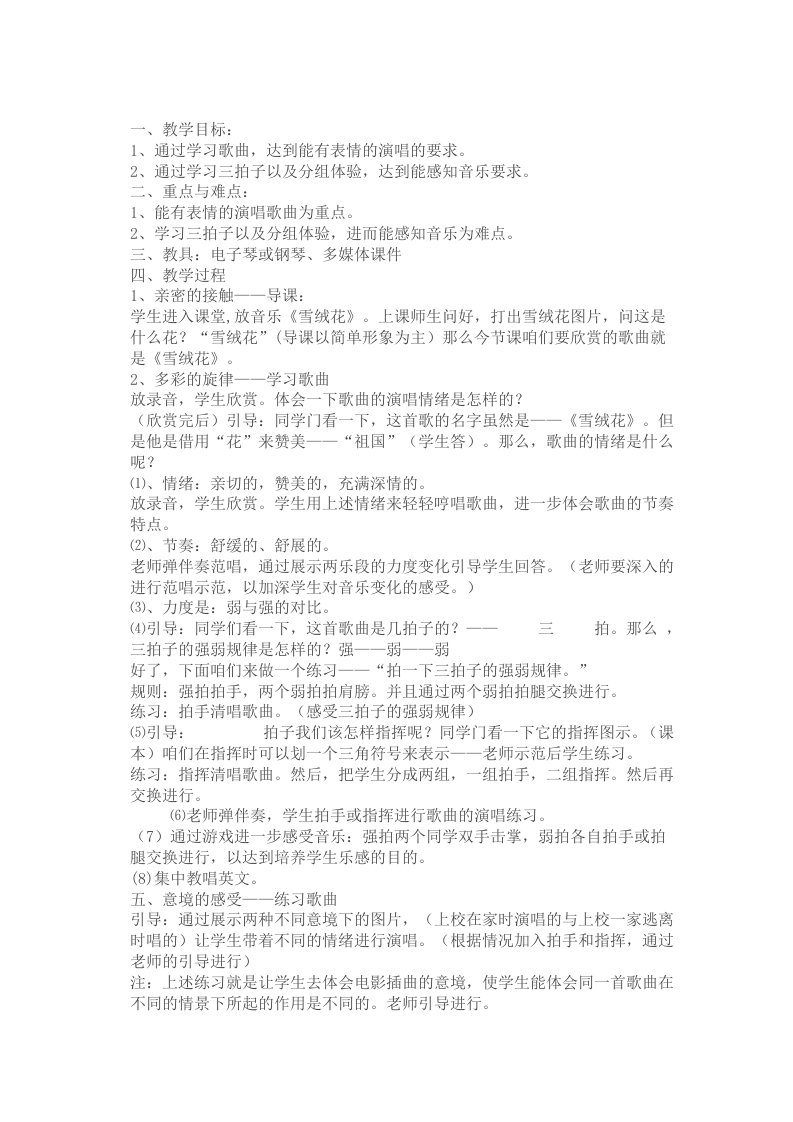 一、教学目标：1、通过学习歌曲,达到能有表情的演唱的要求