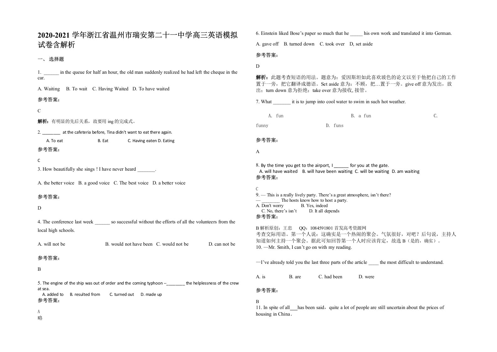 2020-2021学年浙江省温州市瑞安第二十一中学高三英语模拟试卷含解析