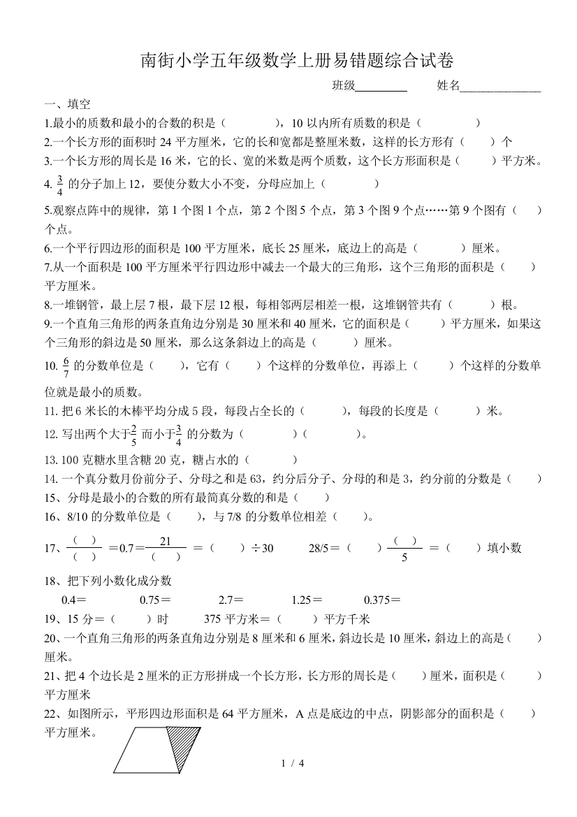 (完整)北师大新版五年级数学上册-易错题