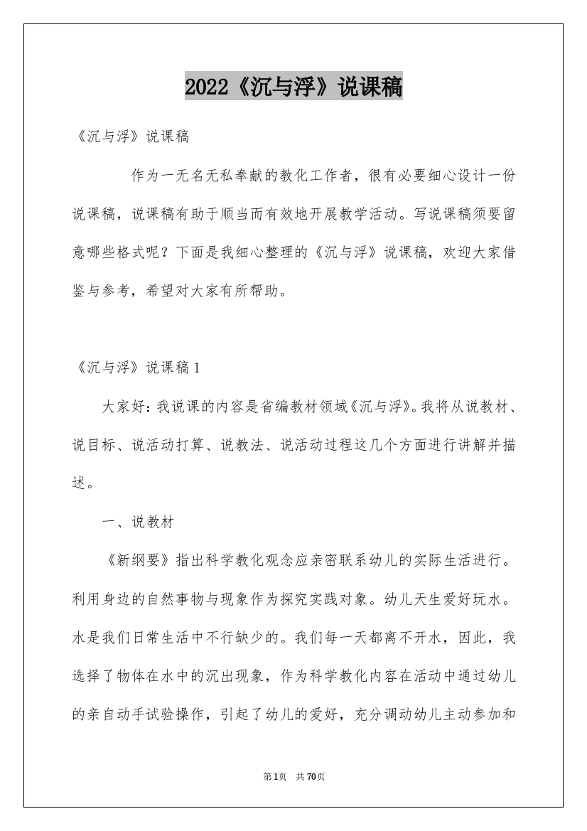 2022《沉与浮》说课稿