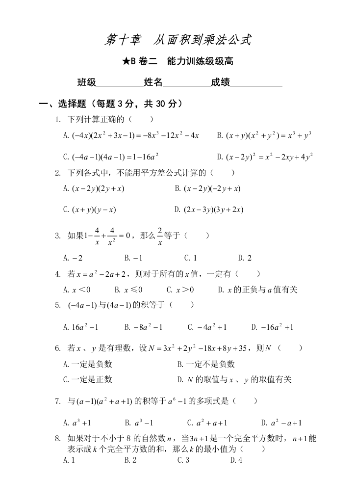 【小学中学教育精选】第十章