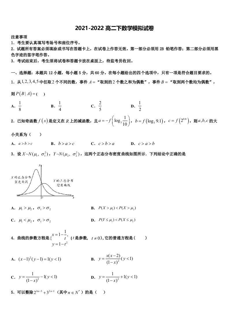 2022届辽宁省阜新市博大教育数学高二下期末经典试题含解析