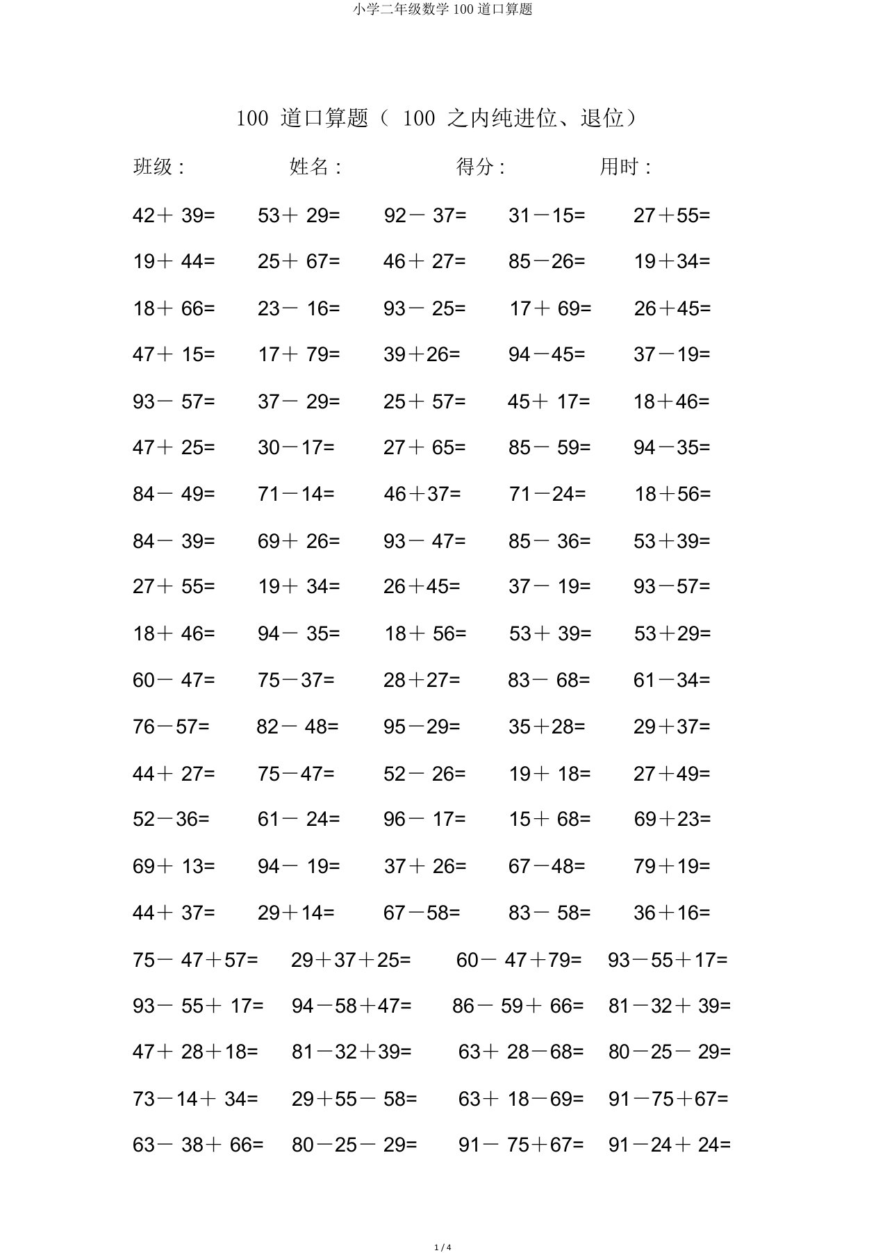 小学二年级数学100道口算题