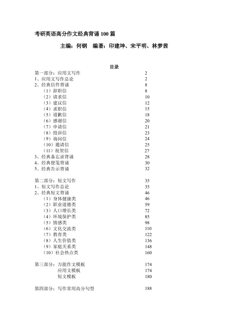 考研英语写作范文100篇(new)