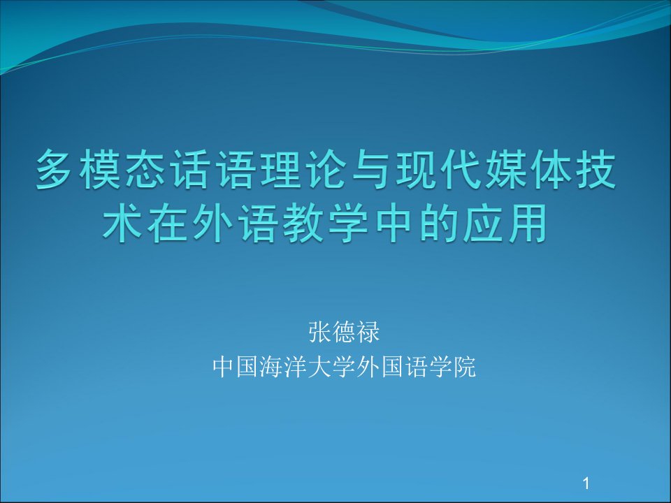 多模态话语分析综合框架