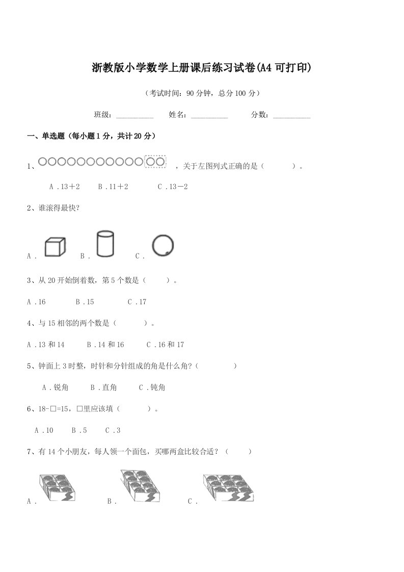 2019年一年级上半学年浙教版小学数学上册课后练习试卷(A4可打印)