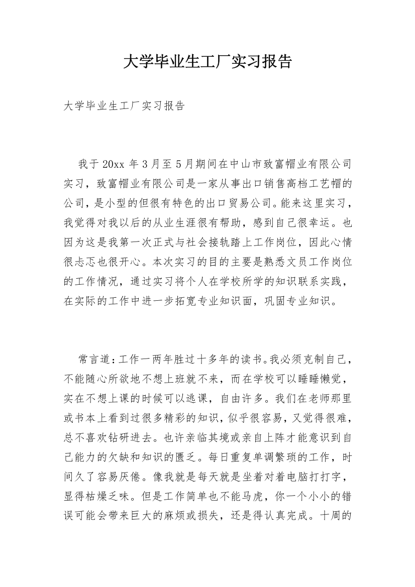 大学毕业生工厂实习报告